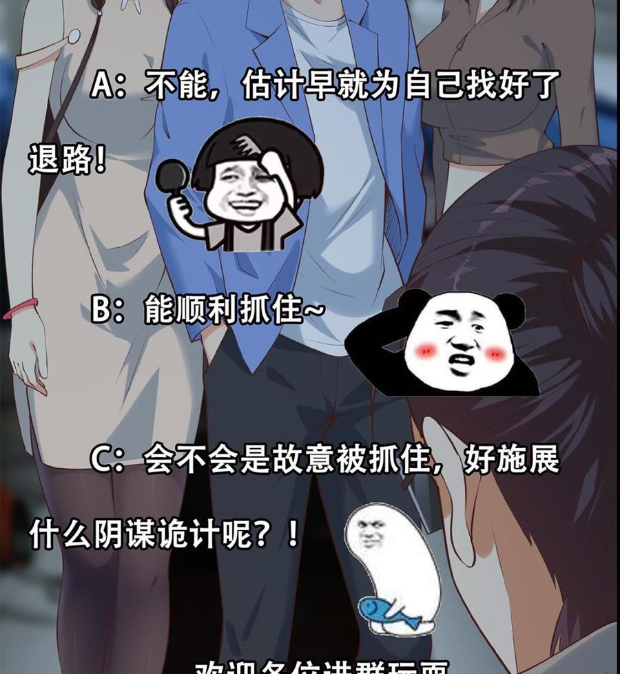 都是黑丝惹的祸 686 第二季 第437话 还有个同伙？！ 第56页
