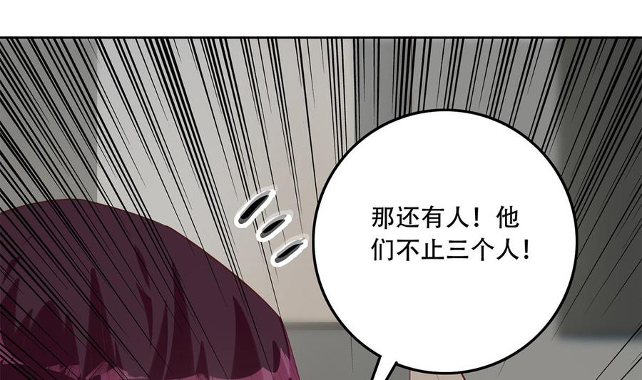 都是黑丝惹的祸 686 第二季 第437话 还有个同伙？！ 第17页