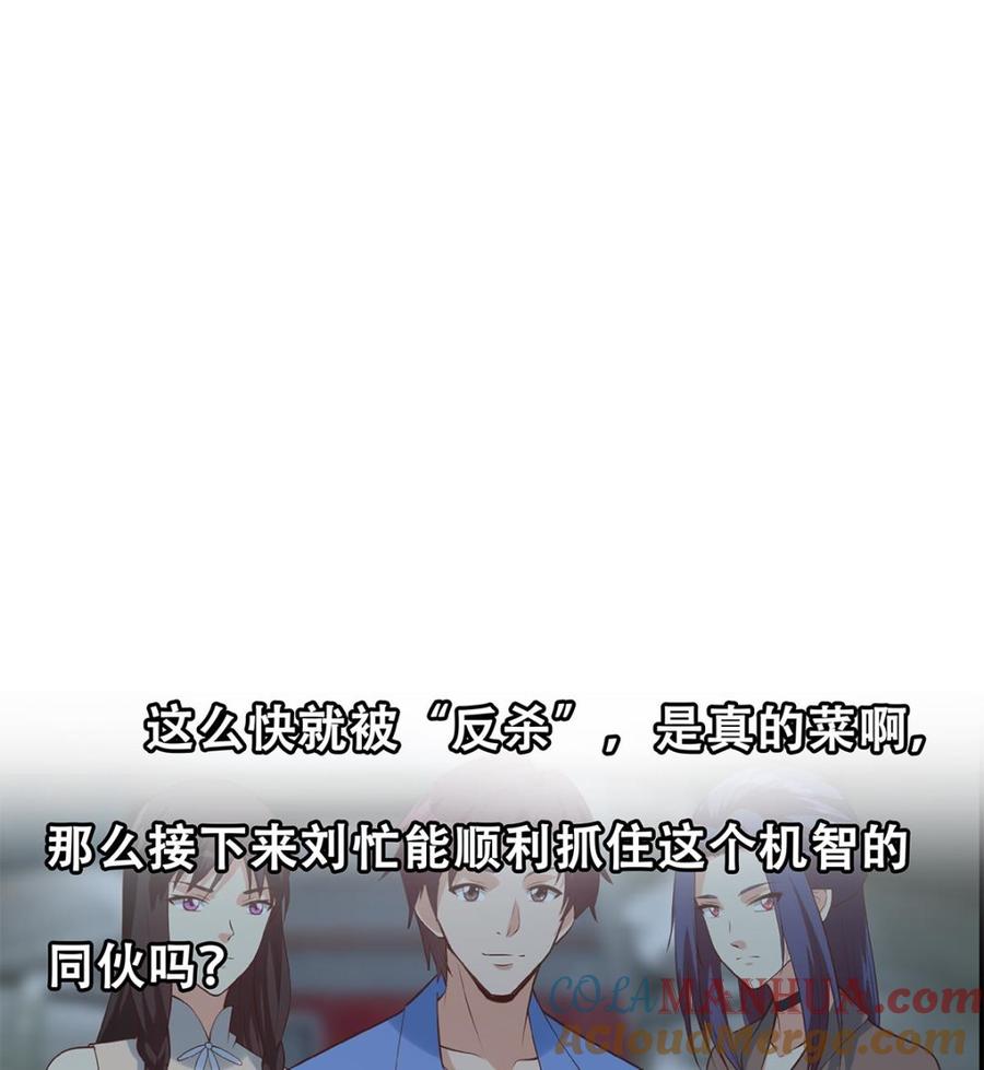 都是黑丝惹的祸 686 第二季 第437话 还有个同伙？！ 第55页
