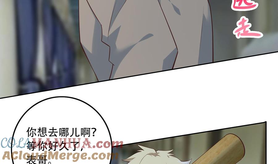 都是黑丝惹的祸 686 第二季 第437话 还有个同伙？！ 第40页