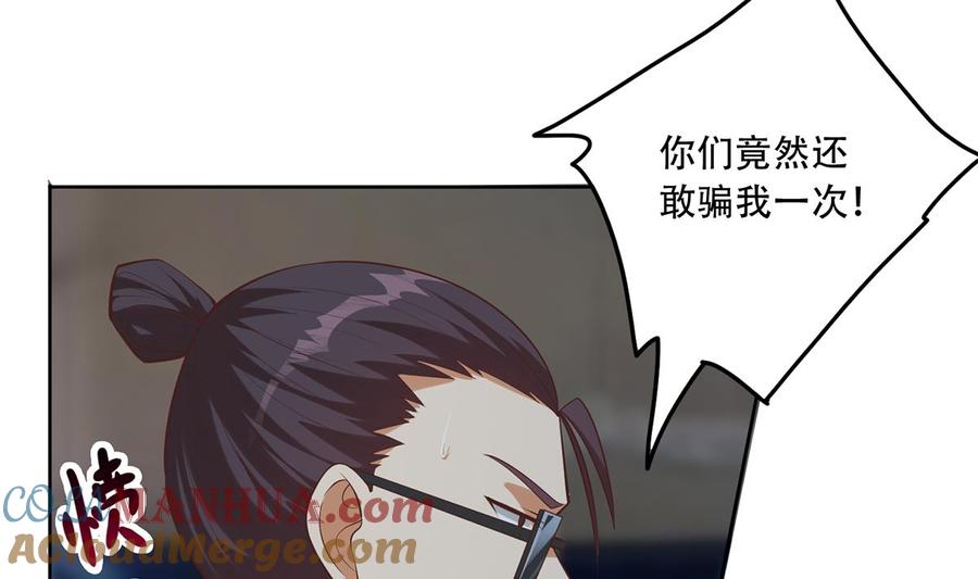 都是黑丝惹的祸 686 第二季 第437话 还有个同伙？！ 第10页