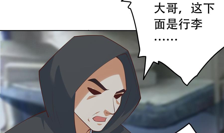 都是黑丝惹的祸 686 第二季 第437话 还有个同伙？！ 第8页