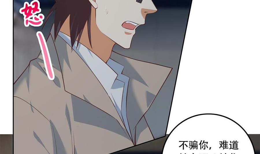 都是黑丝惹的祸 686 第二季 第437话 还有个同伙？！ 第11页
