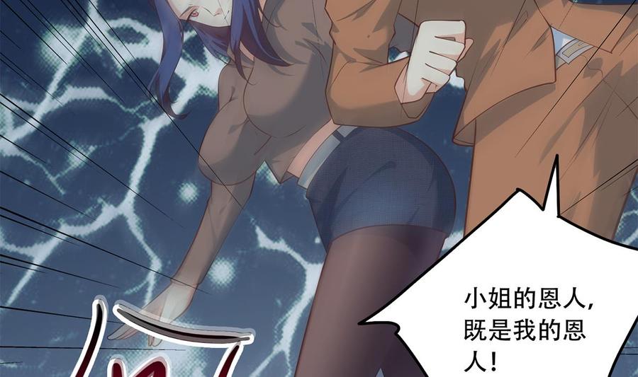 都是黑丝惹的祸 686 第二季 第437话 还有个同伙？！ 第23页