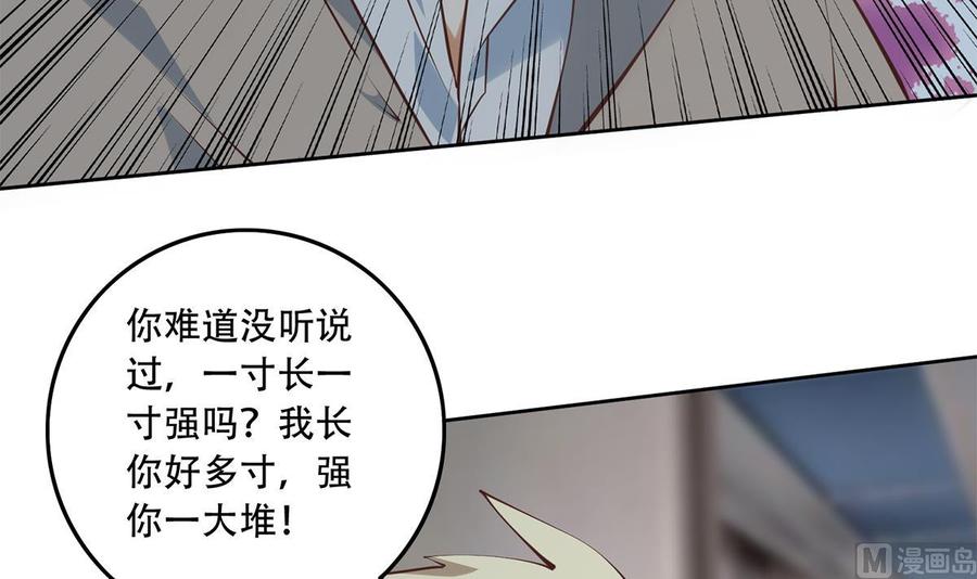都是黑丝惹的祸 686 第二季 第437话 还有个同伙？！ 第48页