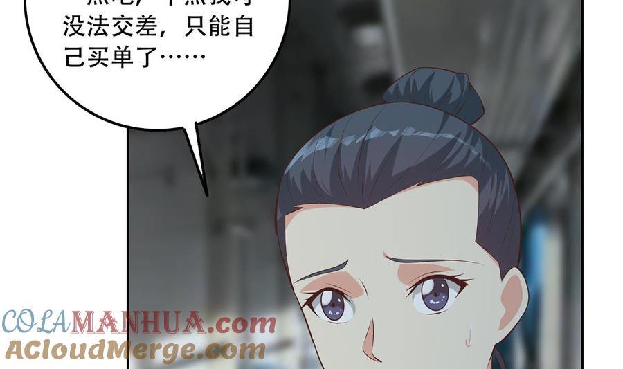 都是黑丝惹的祸 687 第二季 第438话 披风下的黑丝 第51页