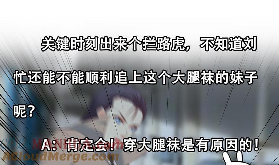 都是黑丝惹的祸 687 第二季 第438话 披风下的黑丝 第54页