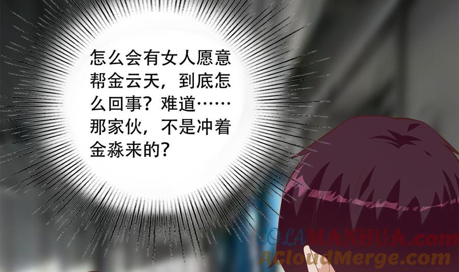 都是黑丝惹的祸 687 第二季 第438话 披风下的黑丝 第42页