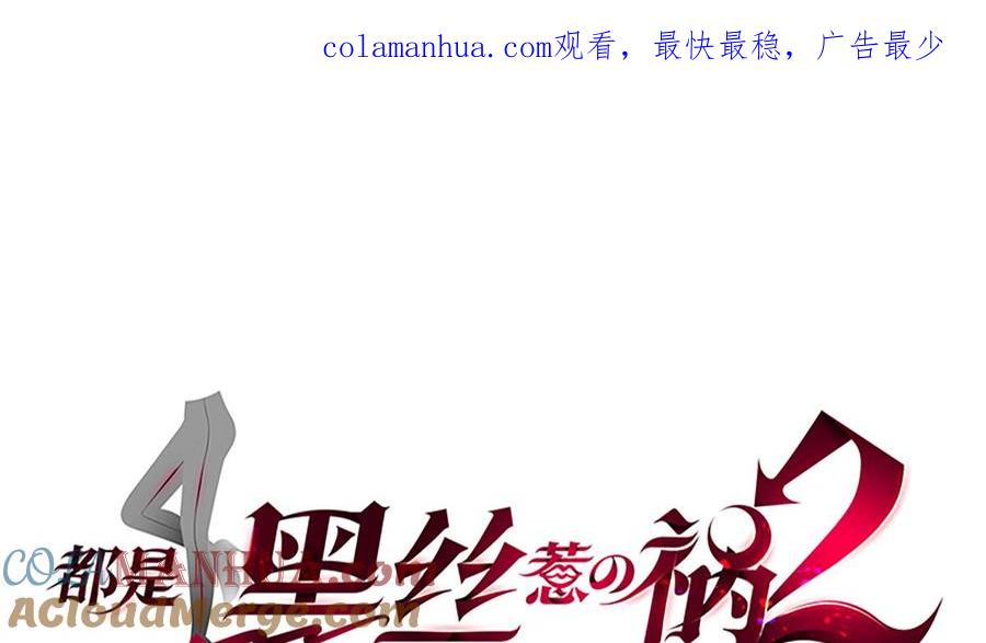 都是黑丝惹的祸 688 第二季 第439话 奇怪的迷雾 第1页