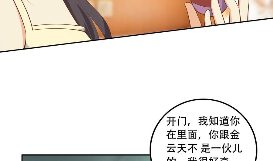 都是黑丝惹的祸 688 第二季 第439话 奇怪的迷雾 第23页