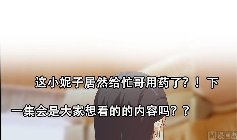 都是黑丝惹的祸 688 第二季 第439话 奇怪的迷雾 第54页