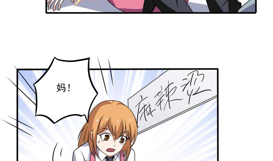 都是黑丝惹的祸 68 第68话 麻辣烫风波 第8页