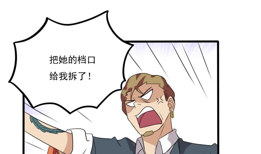 都是黑丝惹的祸 68 第68话 麻辣烫风波 第20页
