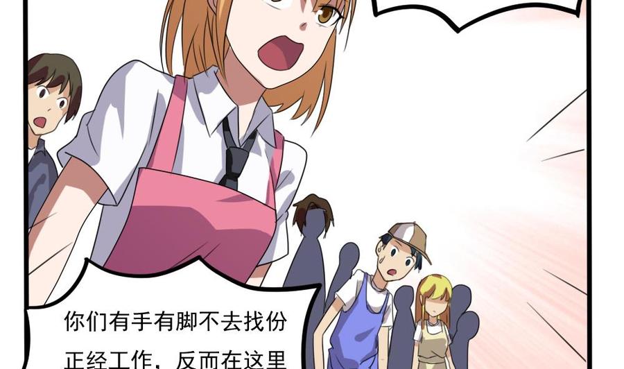 都是黑丝惹的祸 68 第68话 麻辣烫风波 第26页