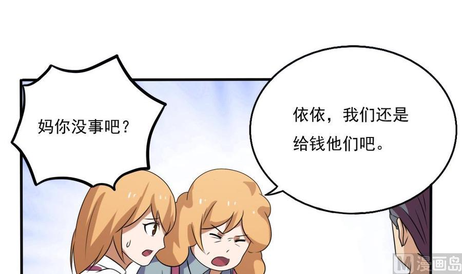 都是黑丝惹的祸 68 第68话 麻辣烫风波 第10页