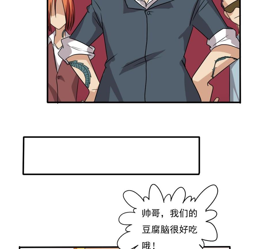 都是黑丝惹的祸 68 第68话 麻辣烫风波 第14页