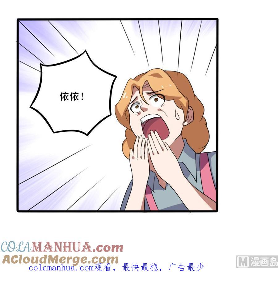 都是黑丝惹的祸 68 第68话 麻辣烫风波 第31页