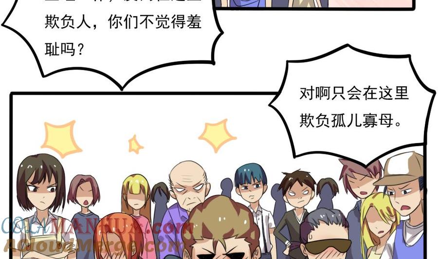 都是黑丝惹的祸 68 第68话 麻辣烫风波 第27页