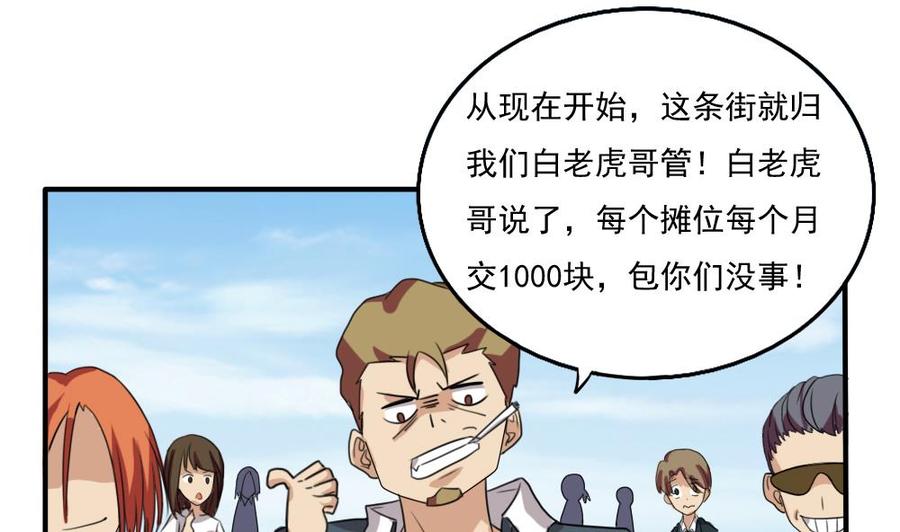 都是黑丝惹的祸 68 第68话 麻辣烫风波 第2页