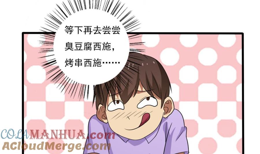 都是黑丝惹的祸 68 第68话 麻辣烫风波 第17页