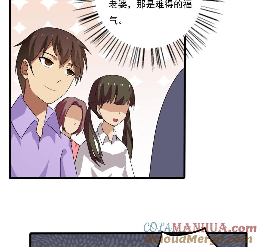 都是黑丝惹的祸 68 第68话 麻辣烫风波 第29页
