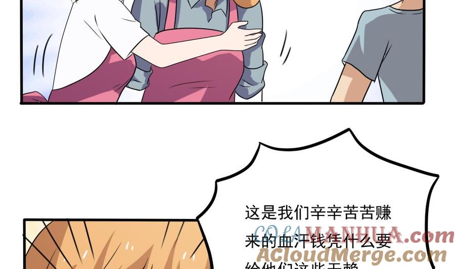 都是黑丝惹的祸 68 第68话 麻辣烫风波 第11页
