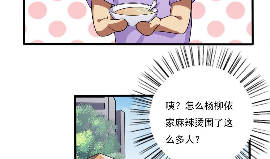 都是黑丝惹的祸 68 第68话 麻辣烫风波 第18页