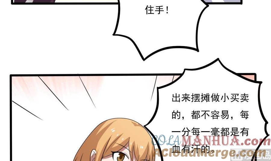 都是黑丝惹的祸 68 第68话 麻辣烫风波 第25页