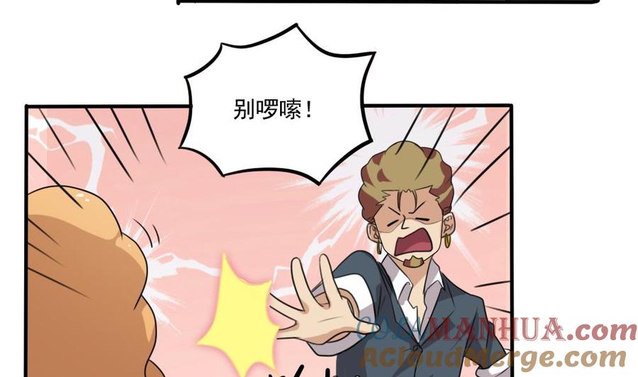 都是黑丝惹的祸 68 第68话 麻辣烫风波 第5页