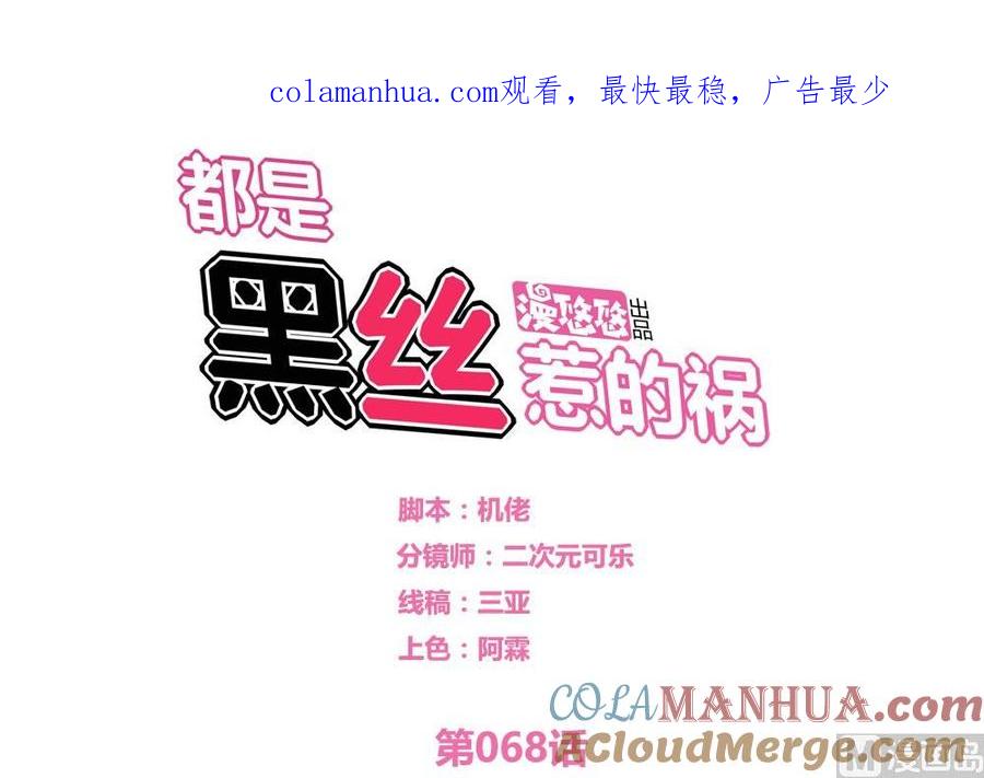 都是黑丝惹的祸 68 第68话 麻辣烫风波 第1页