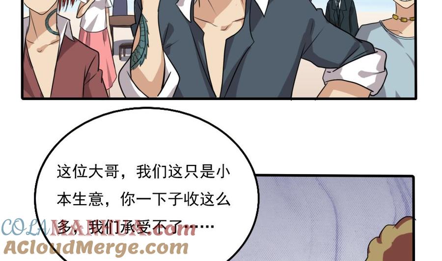 都是黑丝惹的祸 68 第68话 麻辣烫风波 第3页