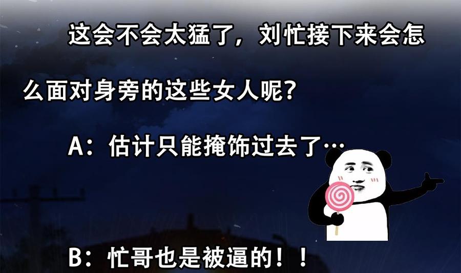 都是黑丝惹的祸 689 第二季 第440话 列车中的春宵 第56页