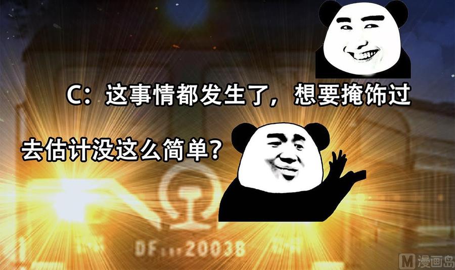 都是黑丝惹的祸 689 第二季 第440话 列车中的春宵 第57页