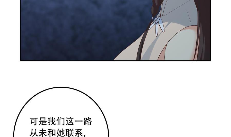 都是黑丝惹的祸 690 第二季 第441话 该如何解释？ 第29页