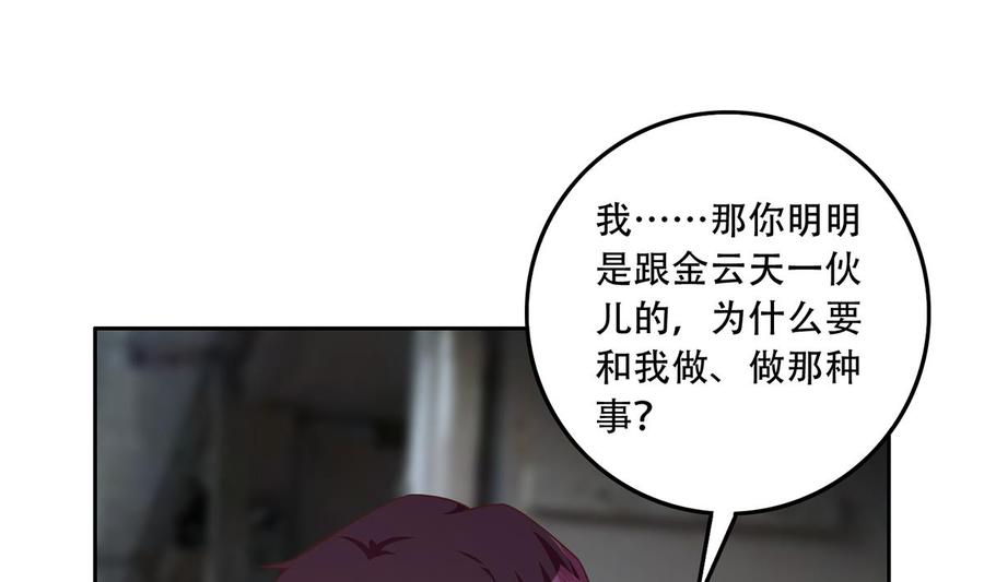 都是黑丝惹的祸 691 第二季 第442话 我比他更好 第29页
