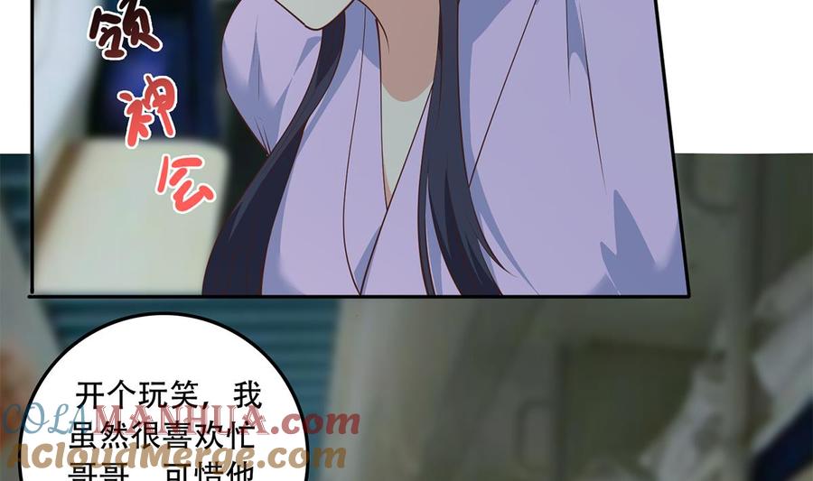 都是黑丝惹的祸 691 第二季 第442话 我比他更好 第10页