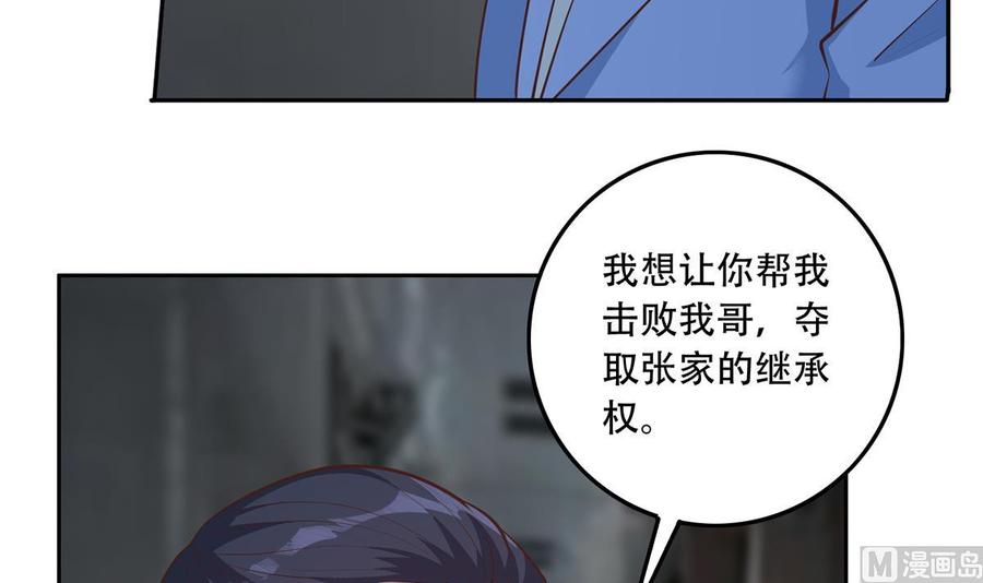 都是黑丝惹的祸 691 第二季 第442话 我比他更好 第36页