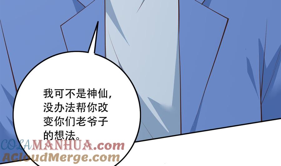 都是黑丝惹的祸 691 第二季 第442话 我比他更好 第49页