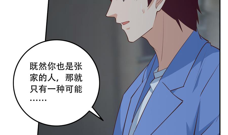 都是黑丝惹的祸 691 第二季 第442话 我比他更好 第35页