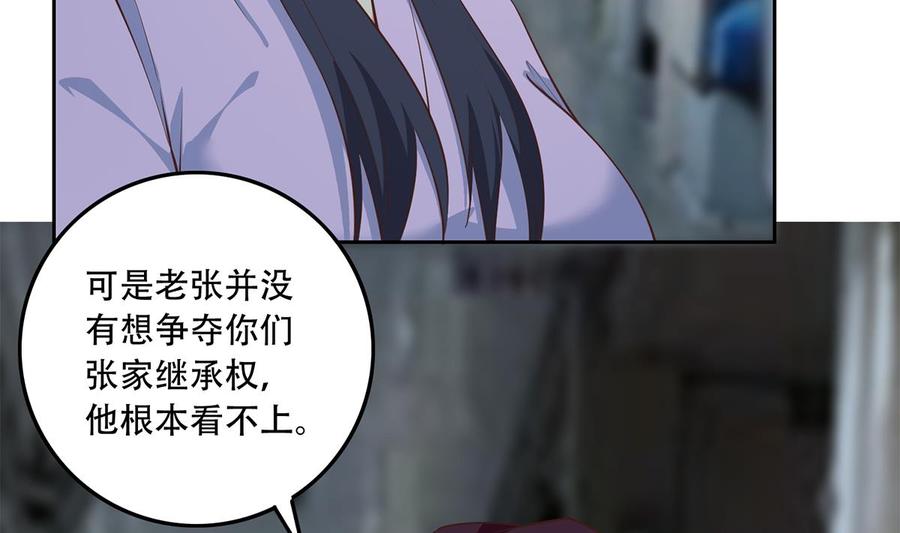 都是黑丝惹的祸 691 第二季 第442话 我比他更好 第38页