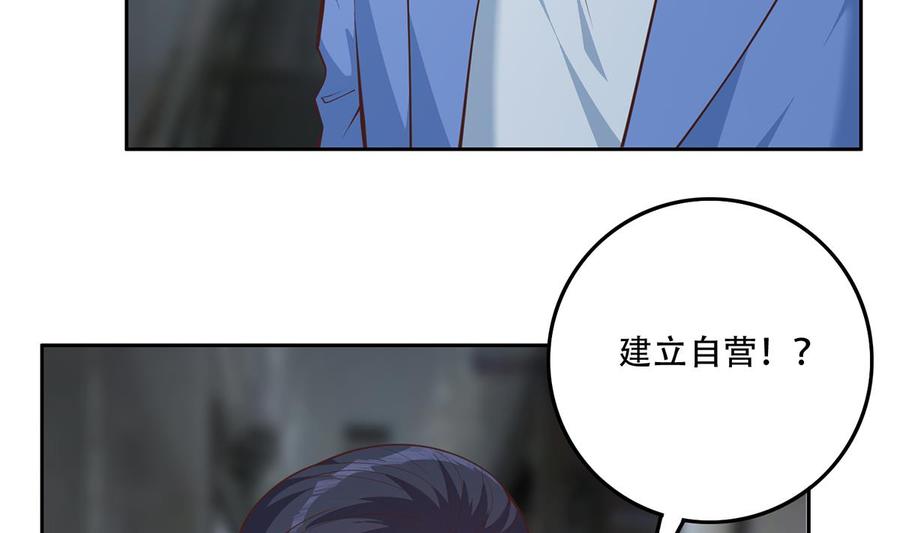 都是黑丝惹的祸 692 第二季 第443话 新的帝国之始 第32页