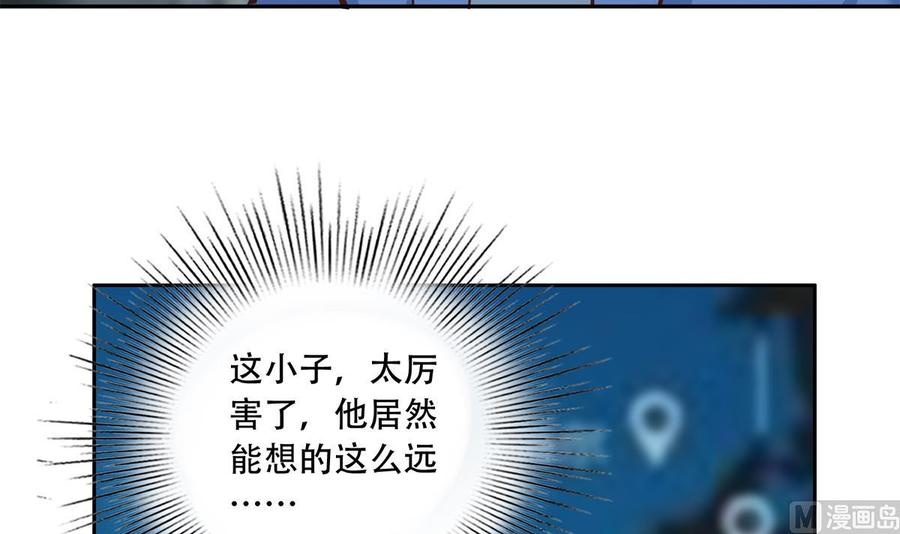 都是黑丝惹的祸 692 第二季 第443话 新的帝国之始 第42页