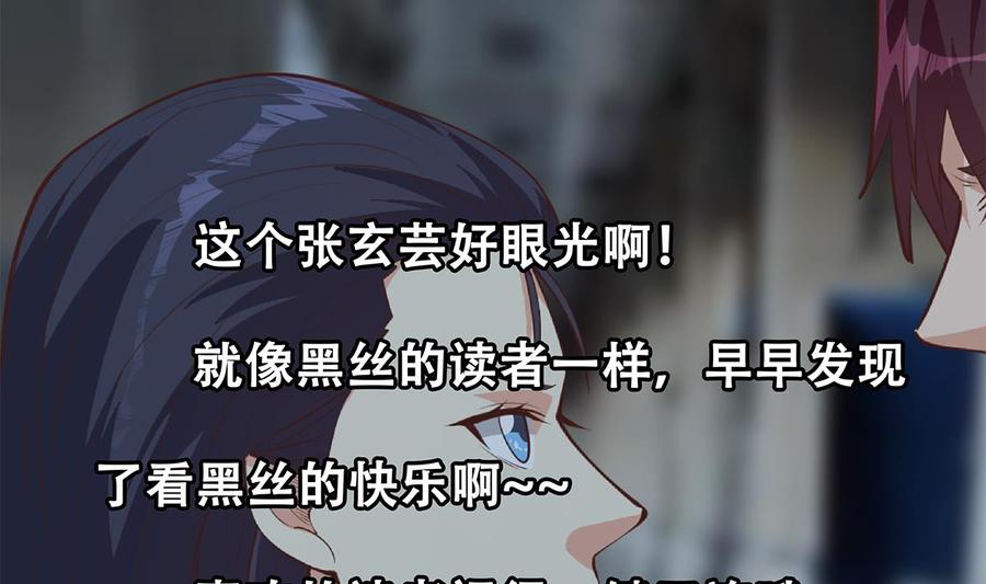 都是黑丝惹的祸 692 第二季 第443话 新的帝国之始 第50页