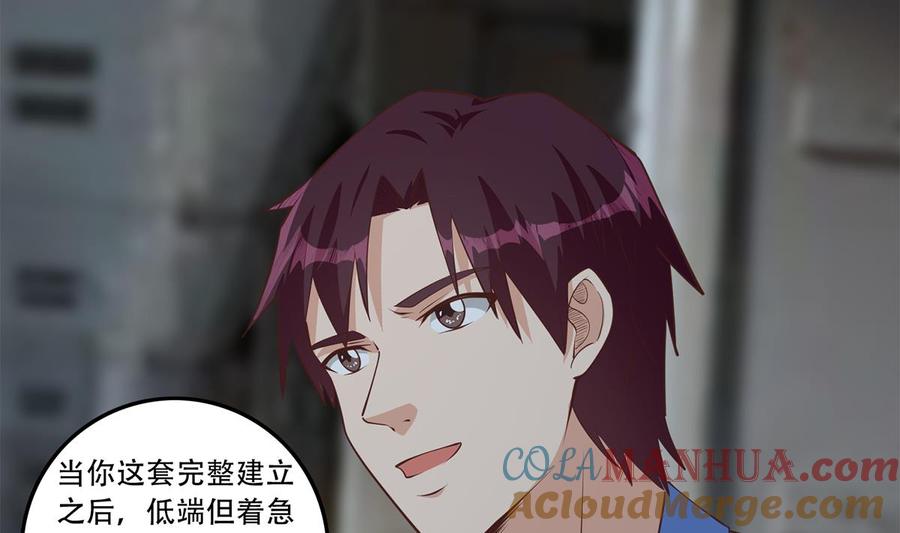 都是黑丝惹的祸 692 第二季 第443话 新的帝国之始 第40页