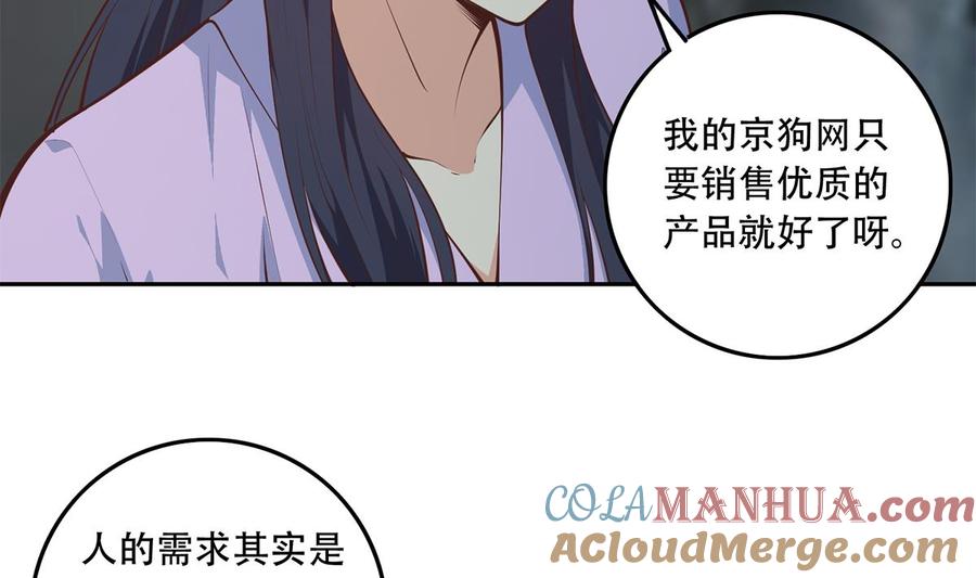 都是黑丝惹的祸 692 第二季 第443话 新的帝国之始 第19页