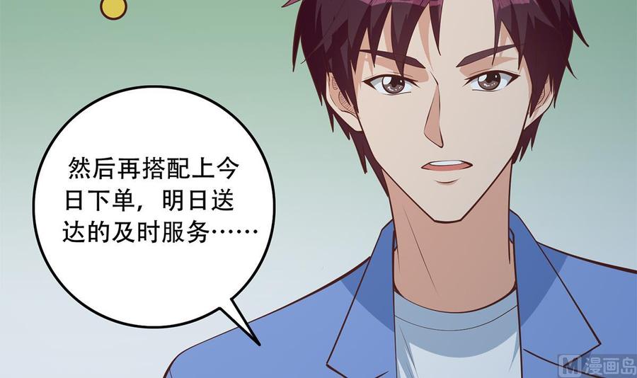 都是黑丝惹的祸 692 第二季 第443话 新的帝国之始 第36页