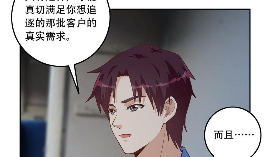 都是黑丝惹的祸 692 第二季 第443话 新的帝国之始 第38页