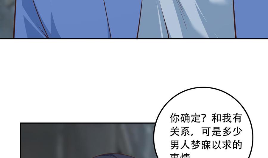 都是黑丝惹的祸 693 第二季 第444话 不想再有瓜葛 第26页