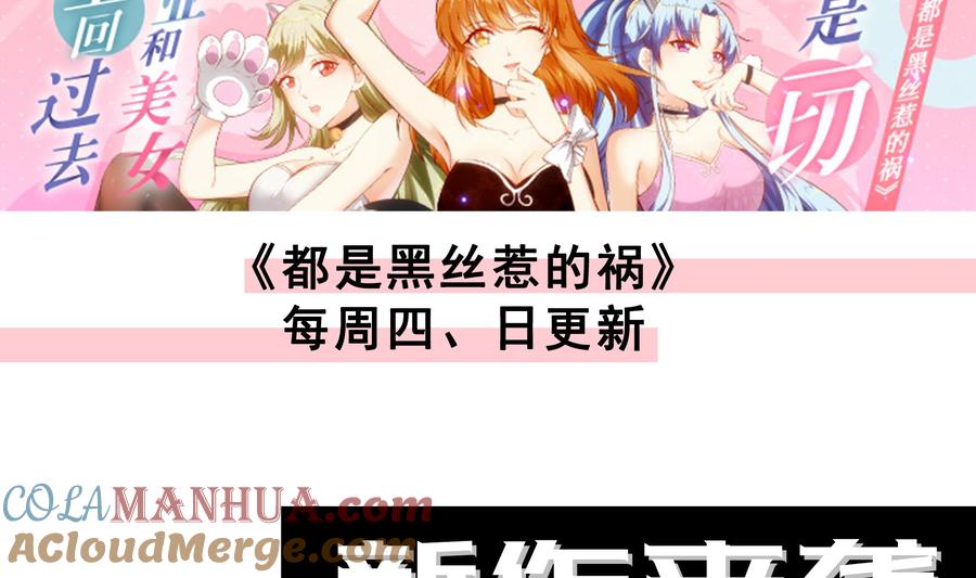 都是黑丝惹的祸 693 第二季 第444话 不想再有瓜葛 第61页