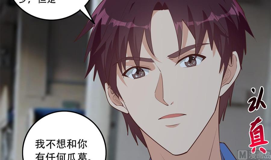 都是黑丝惹的祸 693 第二季 第444话 不想再有瓜葛 第24页